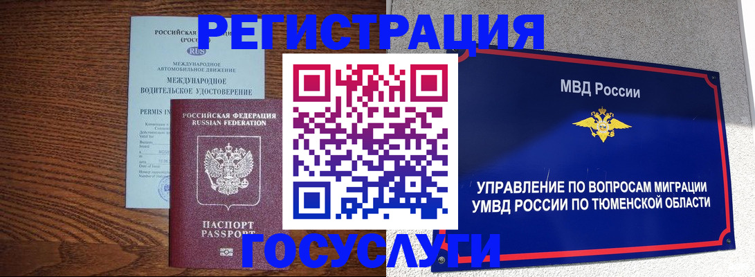 временная регистрация в квартире в Усмани