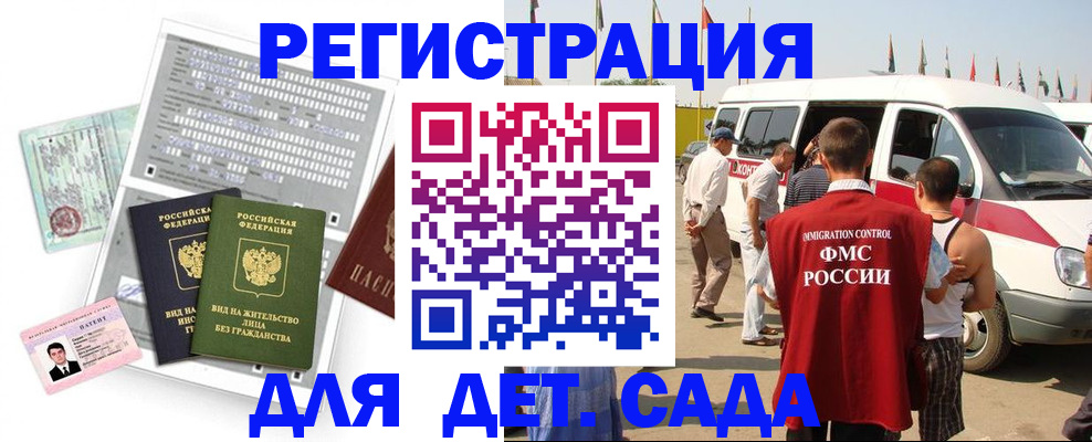 временная регистрация для школы в Усмани