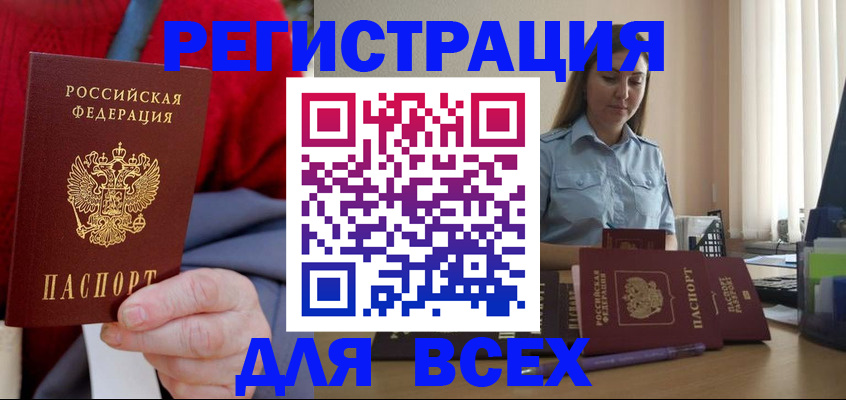 временная регистрация законно в Усмани