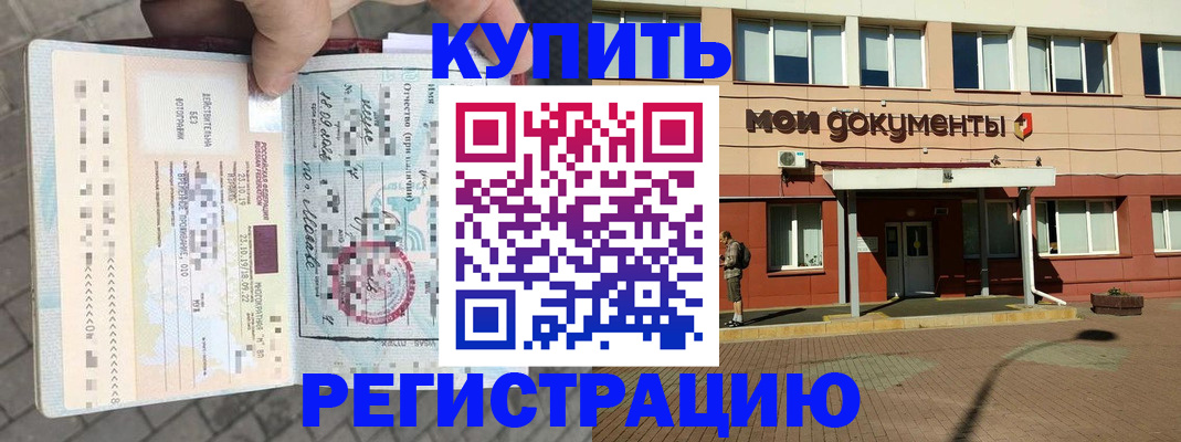 временная регистрация 2025 в Усмани